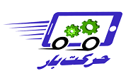 حرکت بار