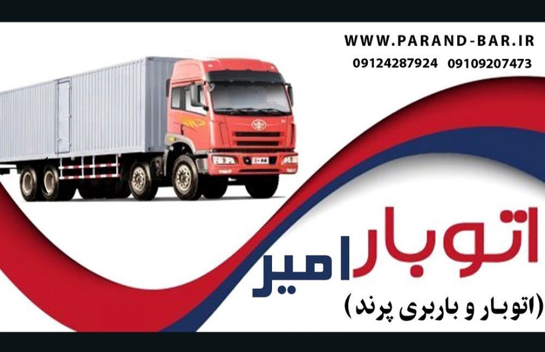 باربری‌ رباط کریم حمل بار و اثاثیه منزل رباط کریم